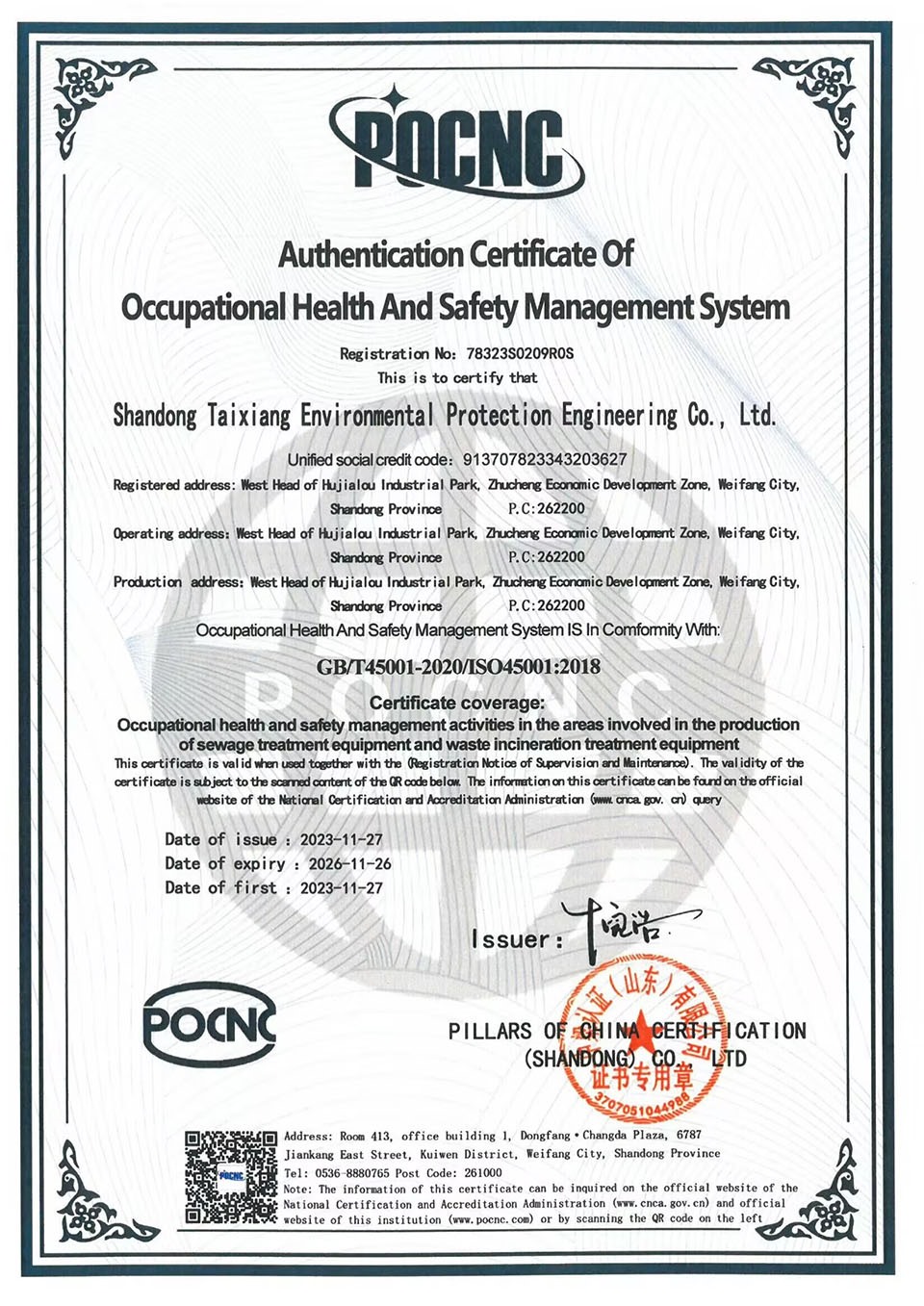職業(yè)健康安全管理體系認證證書-英文