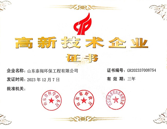 高新技術企業(yè)